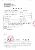 Chine Hubei CLHS Trade Co., Ltd. certifications